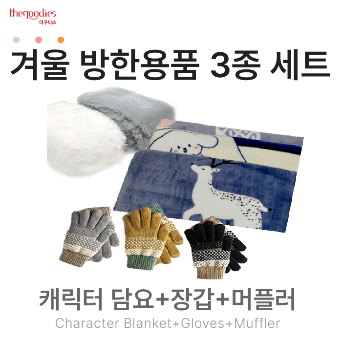 ĳ���͹������, �尩, ���÷� 3�� SET